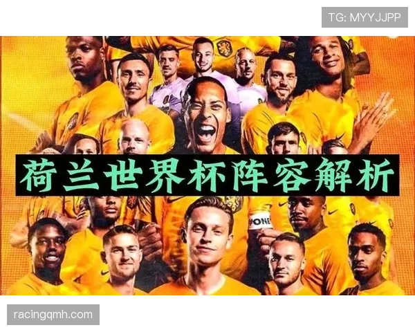 荷兰队2026世界杯战术打法前瞻：范加尔继任者如何重塑橙衣军团