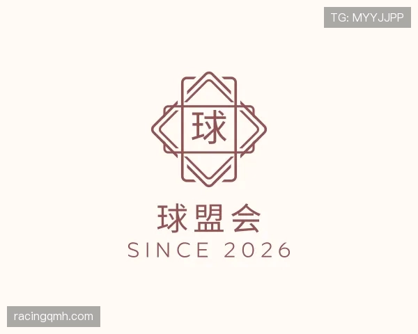 解读球盟会