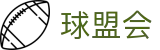 球盟会首页 - 足球联赛动态与篮球战术观察
